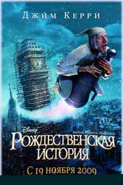 Рождественская история 2009