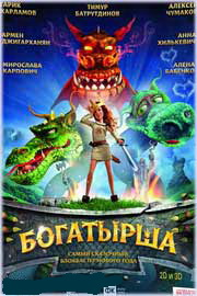 Богатырша 2015