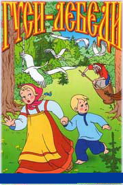 Гуси лебеди мультфильм 1949