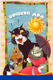 Кошкин дом
